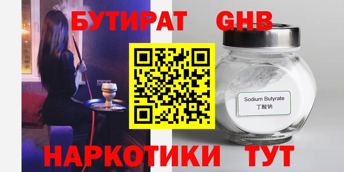Новомосковск  БУТИРАТ BDO  Бутират  Вход с VPN 