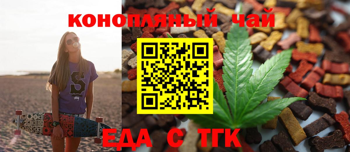 Печенье с ТГК марихуана  Вход с VPN  Новомосковск 