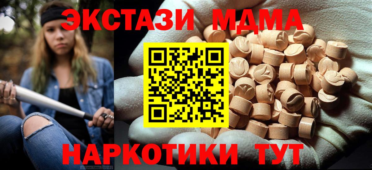 МДМА молли  Вход с VPN  MDMA  Новомосковск 