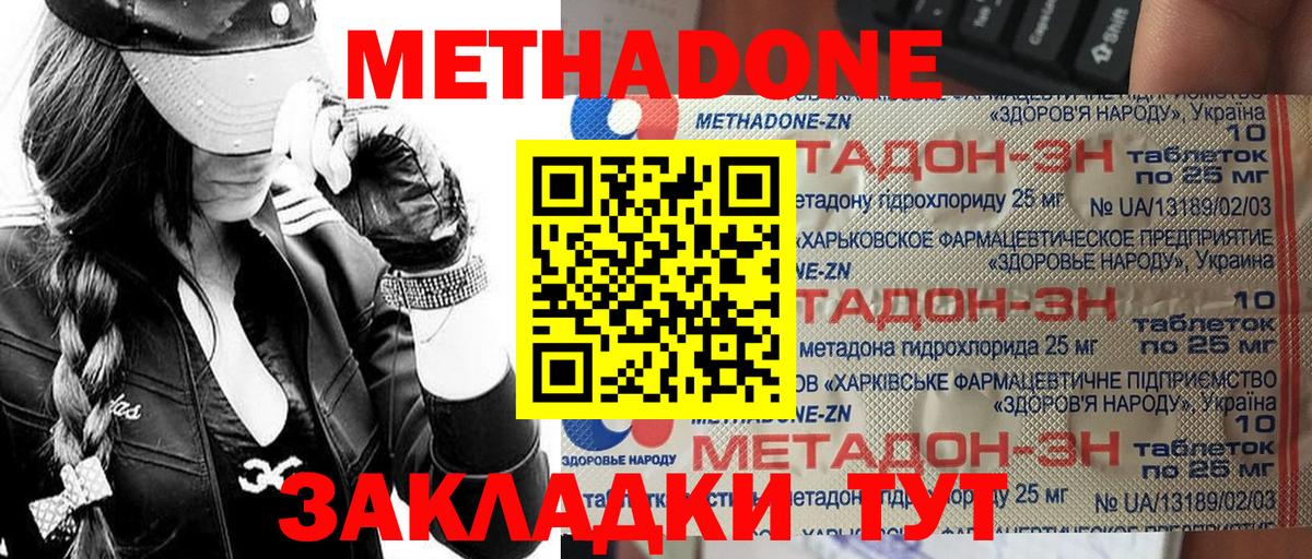 Метадон methadone  Метадон VHQ  Вход с VPN  Новомосковск 