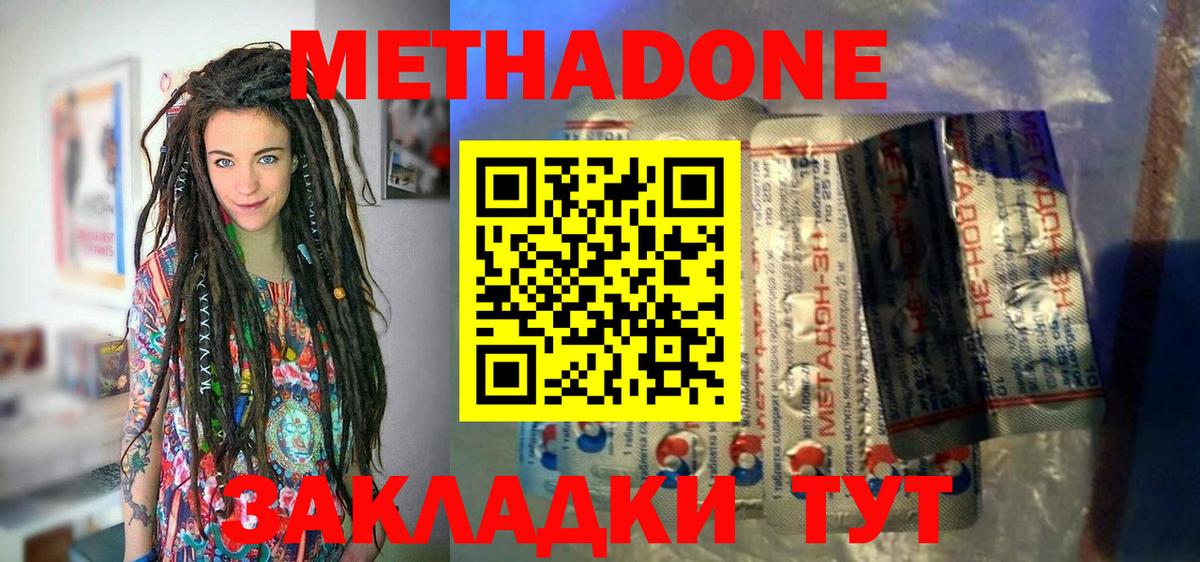 Метадон VHQ Новомосковск