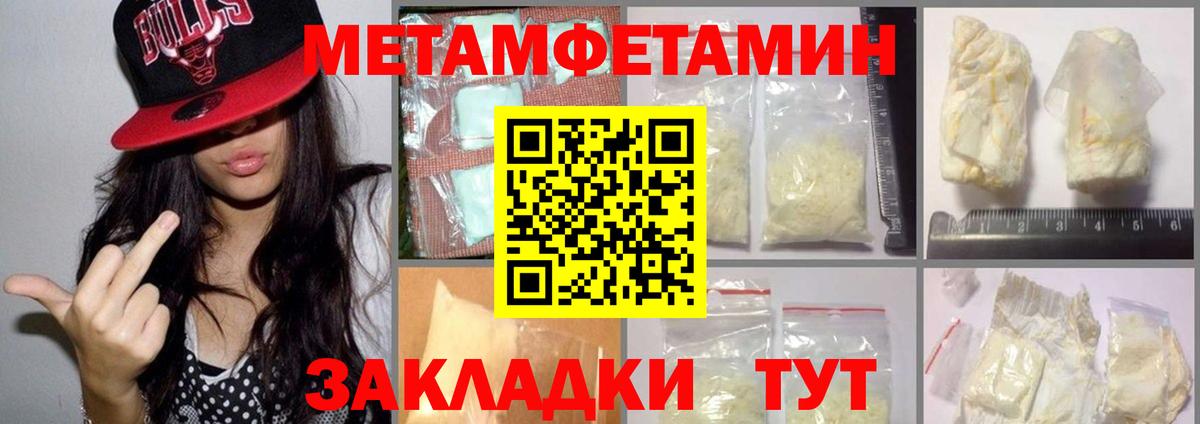 Метамфетамин пудра Новомосковск