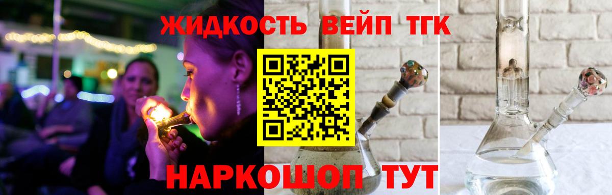 Новомосковск  Дистиллят ТГК вейп с тгк  ТГК вейп с тгк  Вход с VPN 